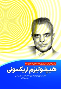 هیپنوتیزم اریکسونی